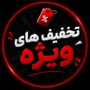 تخفیف های ویژه